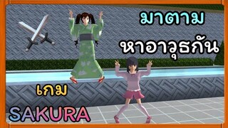 | ตามหาอาวุธ​👻🤍 | Yuiky​ Making​ Slime​ |