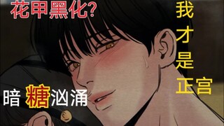 【野画集】43知画请停止你危险的想法，你知道你可能会菊花不保吗？