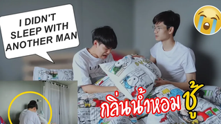 จับได้ว่าแฟนมีชู้เพราะกลิ่นน้ำหอม! Sleeping With Another Guy Prank On Boyfriend! Pondday and Nonny