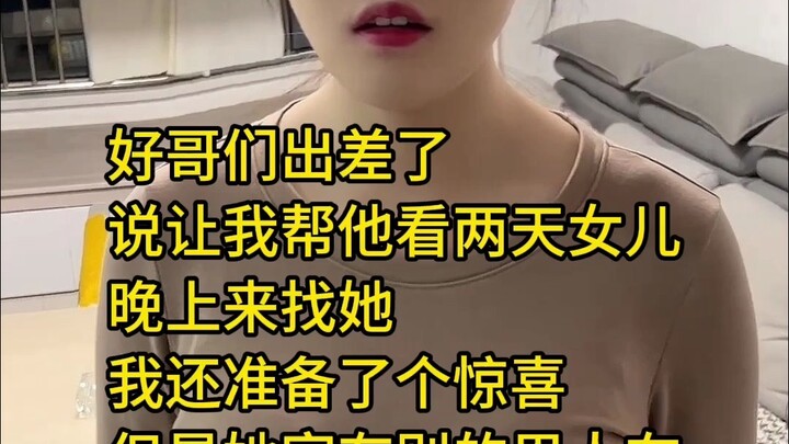 ไปเยี่ยมน้องสาวของเพื่อนตอนดึก กลับเจอผู้ชายคนอื่นอยู่ที่บ้านเขา