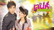 เสน่ห์บางกอก ตอนที่ 7