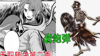 Reincarnation in Another World Season 2 (Novel 09): Rudy kills two skeleton soldiers with one rock s