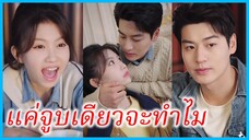 เสี่ยวฮวา สาวขายไส้กรอก | แค่จูบเดียวจะทำไม | สะดุดรักร้านไส้กรอก | จูบสักที จะเป็นไรไปล่ะ (ซับไทย)