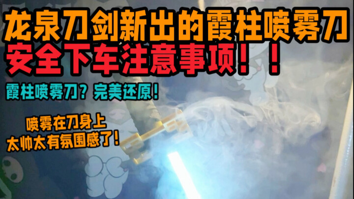 Làm sao xuống xe an toàn với bình xịt dao giống Himejima Aoi trong Thanh Gươm Diệt Quỷ? Một video sẽ