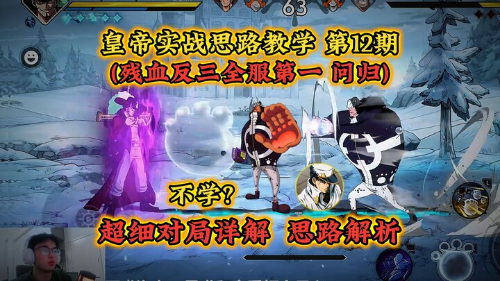 Emperor’s Game Strategy Tutorial, Episode 12! Solving the No. 1 Question Across All Servers – Extrem