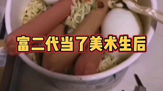 Con nhà giàu sau khi trở thành sinh viên mỹ thuật sẽ như thế này sao? Mời mọi người bổ sung thêm ý k