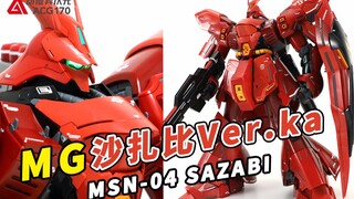 [Set kecepatan model] Versi kartu kue hawthorn yang Anda inginkan! Bandai MG Sazabi Ver.ka