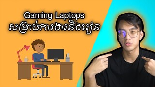 You should buy Gaming Laptops for Work and Studying