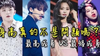 الطول ليس مشكلة؟ الأعضاء "الأطول" مقابل الأعضاء "الأرخص" في فرق الـ KPOP (مرحباً بالإضافة!)