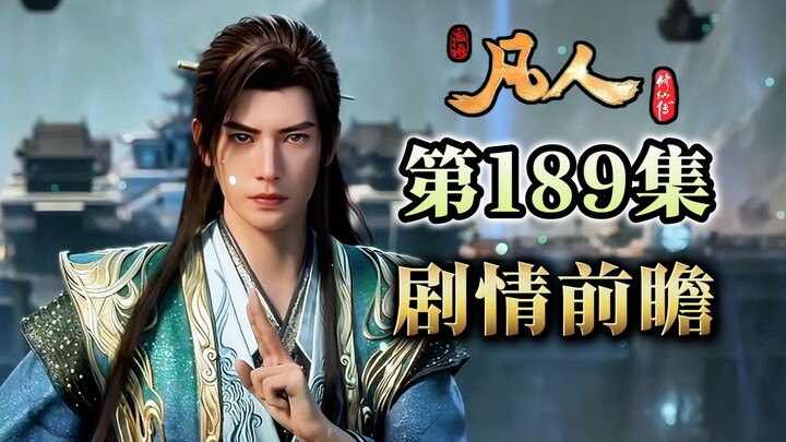 หานลี่ใช้สายฟ้าศักดิ์สิทธิ์จัดการเทียนคู่ในพริบตา ทำเอาบรรดาผู้ฝึกฌานทั้งหมดถึงกับตะลึง! แต่หานลี่กล