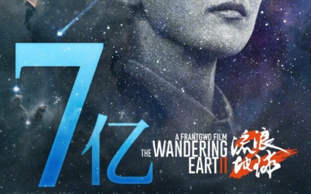 《流浪地球2》自苏联解体以来，美国号称历史的终结者，民主社会是人类文明发展的尽头。然而事实并非如此。美国如果只知道禁止芯片这种卑鄙的手段，人类文明的领航者是我们