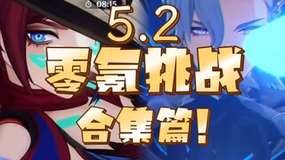 [Genshin Impact] 5.2 No-Spend Challenge Compilation! Wheelchair Big C's Dominance!