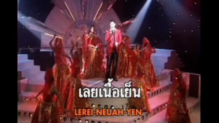 หลงเสียงนาง - ก๊อต จักรพรรณ์