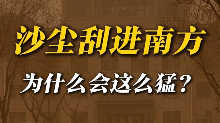 All Southerners, the sandstorm is coming for you!