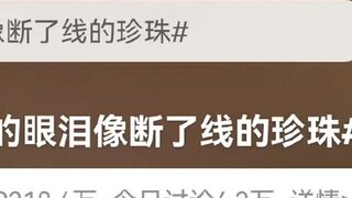 Internal entertainment gathered four big pearls in one day, I can’t help but laugh.