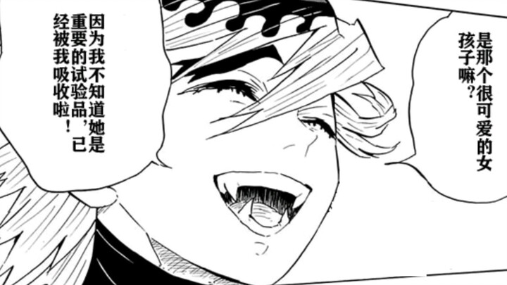 [Kimetsu no Yaiba] Douma Ate Nezuko?! The Second Upper Rank Meeting After Muzan’s Victory (New Editi