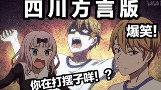 【四川方言版】藤原书记说我跳舞像打摆子！？（爆笑！）