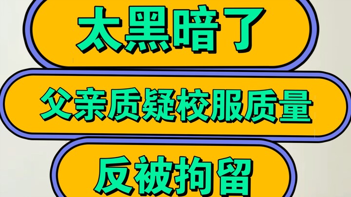 Terlalu gelap—sang ayah mempertanyakan kualitas seragam sekolah, malah ditahan!