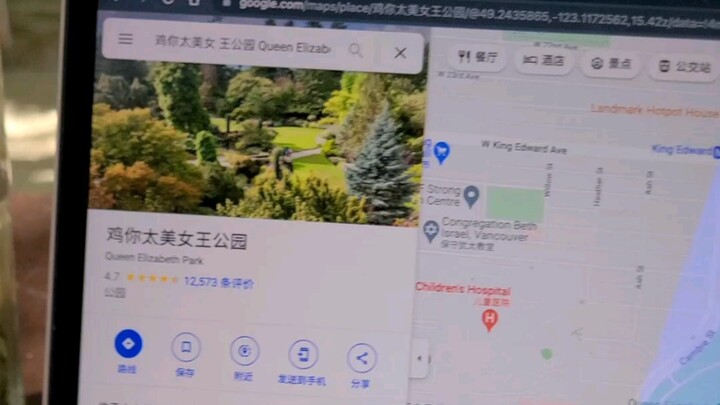 คุนคุนฮอตถึงแวนคูเวอร์ ประเทศแคนาดา จนสวนควีนอลิซาเบธถูกเปลี่ยนชื่อเป็นสวนไก่เธอสวยมากควีนอลิซาเบธ