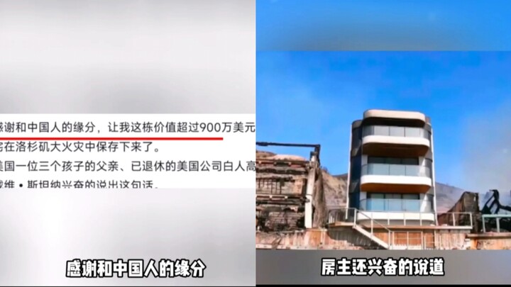 A luxury mansion that survived the U.S. wildfires—its owner credits a connection with China and reve