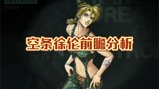 Preview and Analysis of "The Lost Path" by Kujo Jolyne