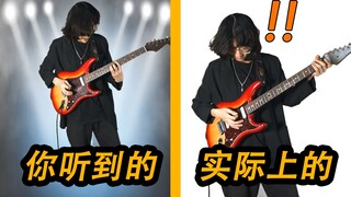 你听到的电声乐器声音 VS 它原本的声音