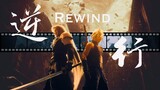 【SC】【Sephiroth x Cloud】Retrograde- Rewind