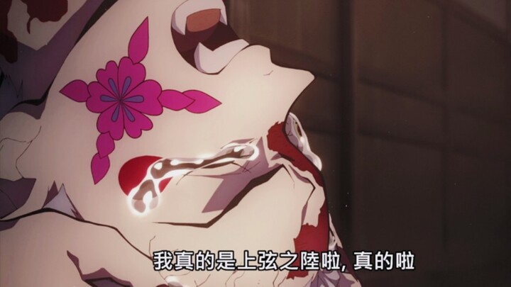 【鬼灭之刃.7】堕姬:我打不过就哭，哭了就喊哥哥！