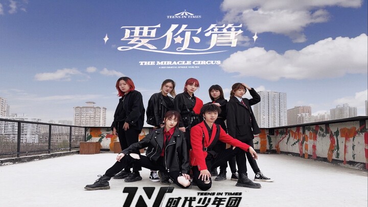 【TNT ไทม์บอยกรุ๊ป】ก็ช่างฉันเถอะ แม้จะเป็นวันที่มีพายุฝุ่นก็ยังขึ้นบันไดไป!