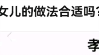 Is what my daughter did appropriate?