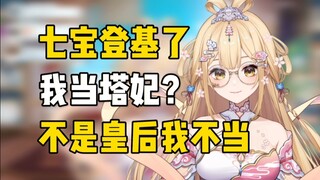 【笙歌】七宝在我心里就是，最厉害的、最努力的、最认真的小猪