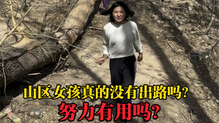 资助了三年的山区女孩，18岁的她如今在山里每天干农活放羊…