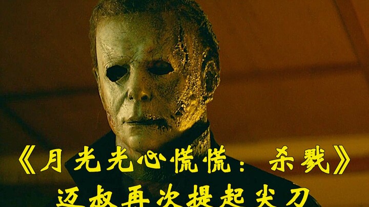 الإصدار الكامل والمفسر لأول مرة على الإنترنت لفيلم "ضوء القمر: المذبحة"، العم ماي عاد من جديد!