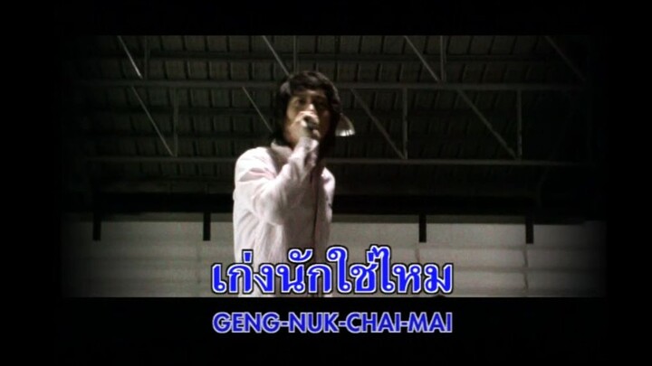 แพ้กลางคืน ปั๊บ POTATO MV Karaoke