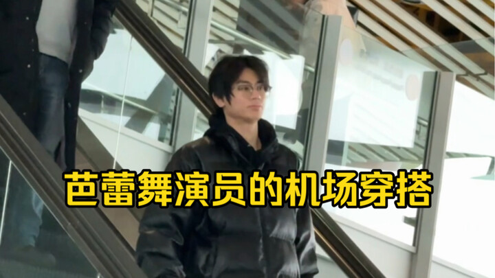 Messy airport outfits