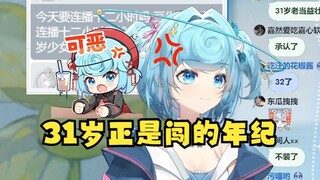 【恬豆】31岁怎么你了？31岁正是闯的年纪😡