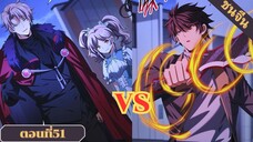 มังงะ ไหนใครว่าผู้คุมมังกรเป็นอาชีพที่อ่อนแอที่สุดไงล่ะตอนที่ 51 #มังงะ #มังงะจีน #มังงะพระเอกเทพ