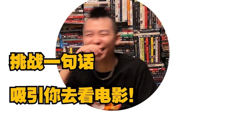 Challenge: One sentence to make you want to watch the movie