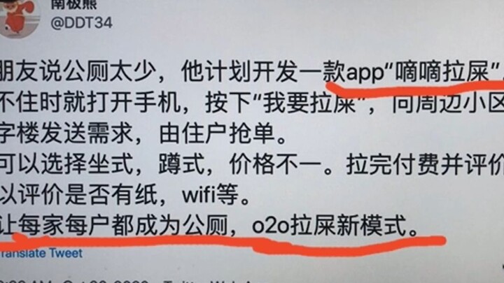 Đi tiêu trên Didi, biến mọi nhà thành nhà vệ sinh công cộng – Mô hình đi tiêu mới 020