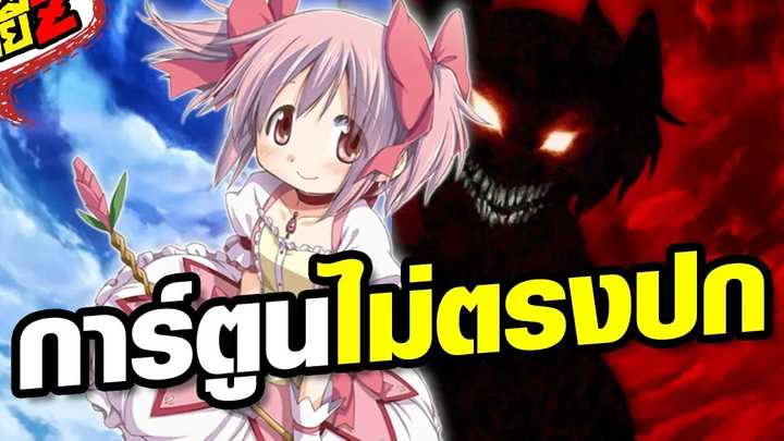 ขยี้Z - การ์ตูนไม่ตรงปก โอ้โหเฮะ