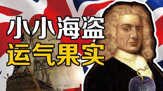 谁是黄金时代海盗中的呼保义？（上）【黑旗之下】