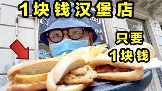 ร้านเบอร์เกอร์ราคาเดียวในสเปน! เบอร์เกอร์ 18 ชิ้น ราคาแค่ 1 ยูโร! อร่อยจนหยุดไม่ได้!