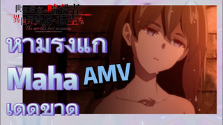 [Reincarnated Assassin]AMV |  ห้ามรังแก Maha เด็ดขาด