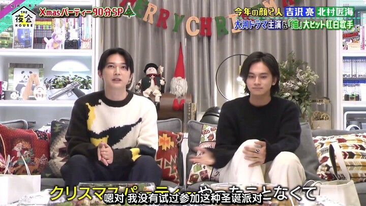 Yoshizawa Ryo - Takumi Kitamura Christmas Party 2021