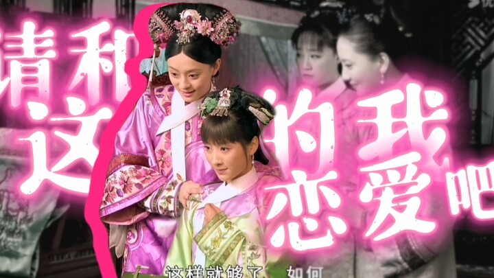 【เถี่ยวฮวน】โปรดมาตกหลุมรักฉันแบบนี้ด้วยเถอะ!