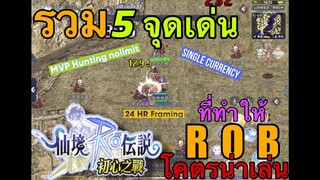 Ragnarok battle of the original heart I 5 จุดเด่นที่ทำให้ Version นี้โคตรน่าเล่น จนคุณอดใจไม่ไหว