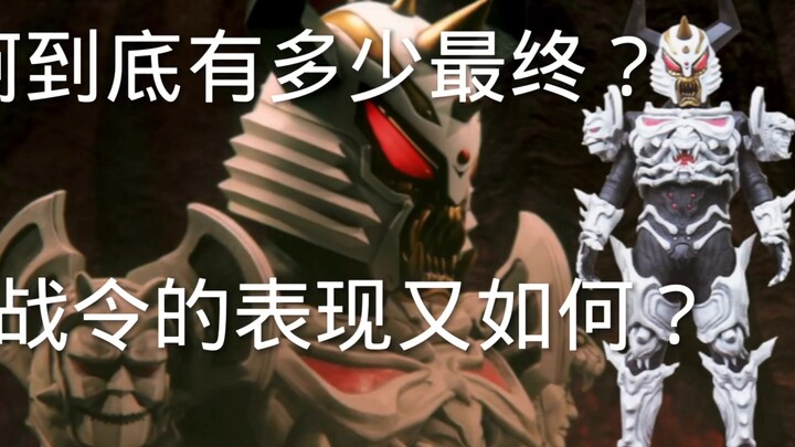 古阿到底有多少最终？