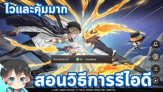 Hitman Reborn | สอนวิธีการรีไอดียังไงให้ไวและคุ้มที่สุด ต้องเล่นถึงด่านไหนมาดูกัน 💙