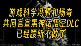 Game Science's Feng Ji Announces Sequel to Black Myth: Wukong Has Been Canceled