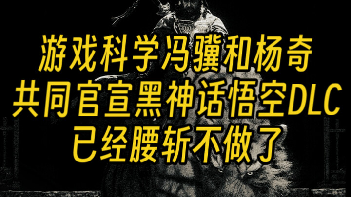 Game Science's Feng Ji Announces Sequel to Black Myth: Wukong Has Been Canceled